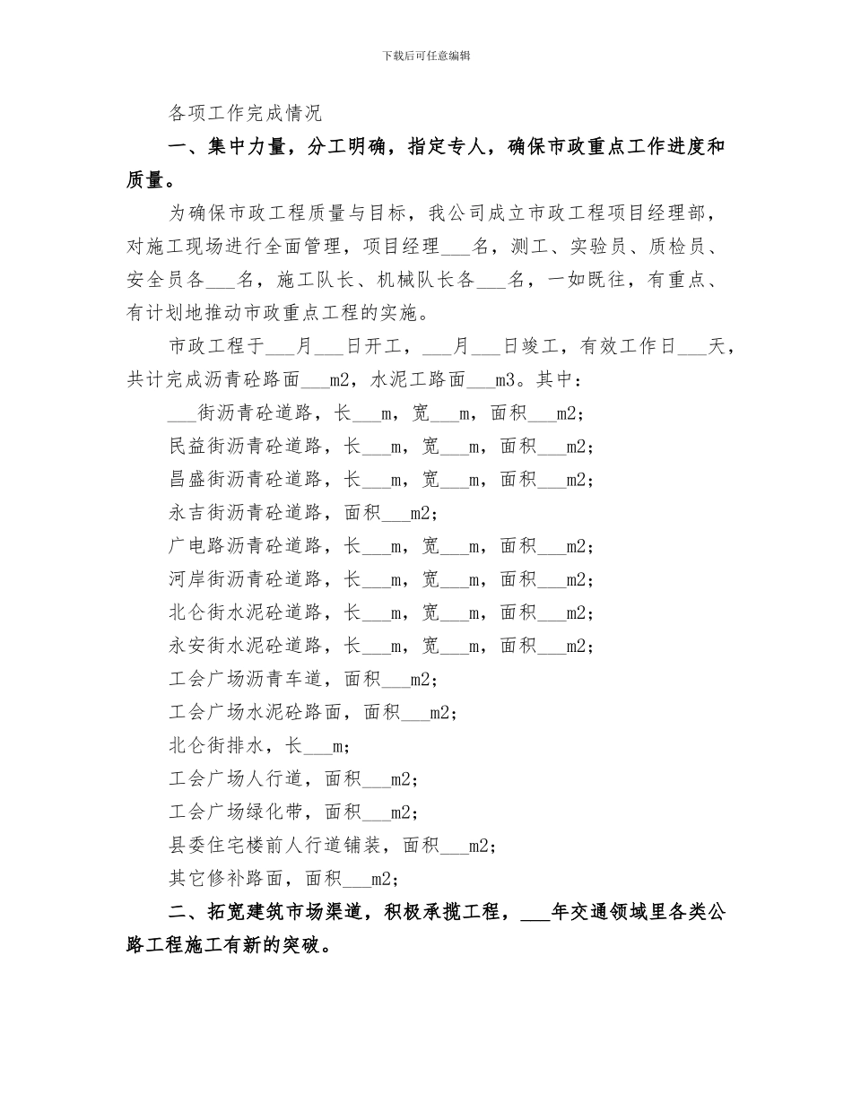 2024年市政公司工作总结_第3页
