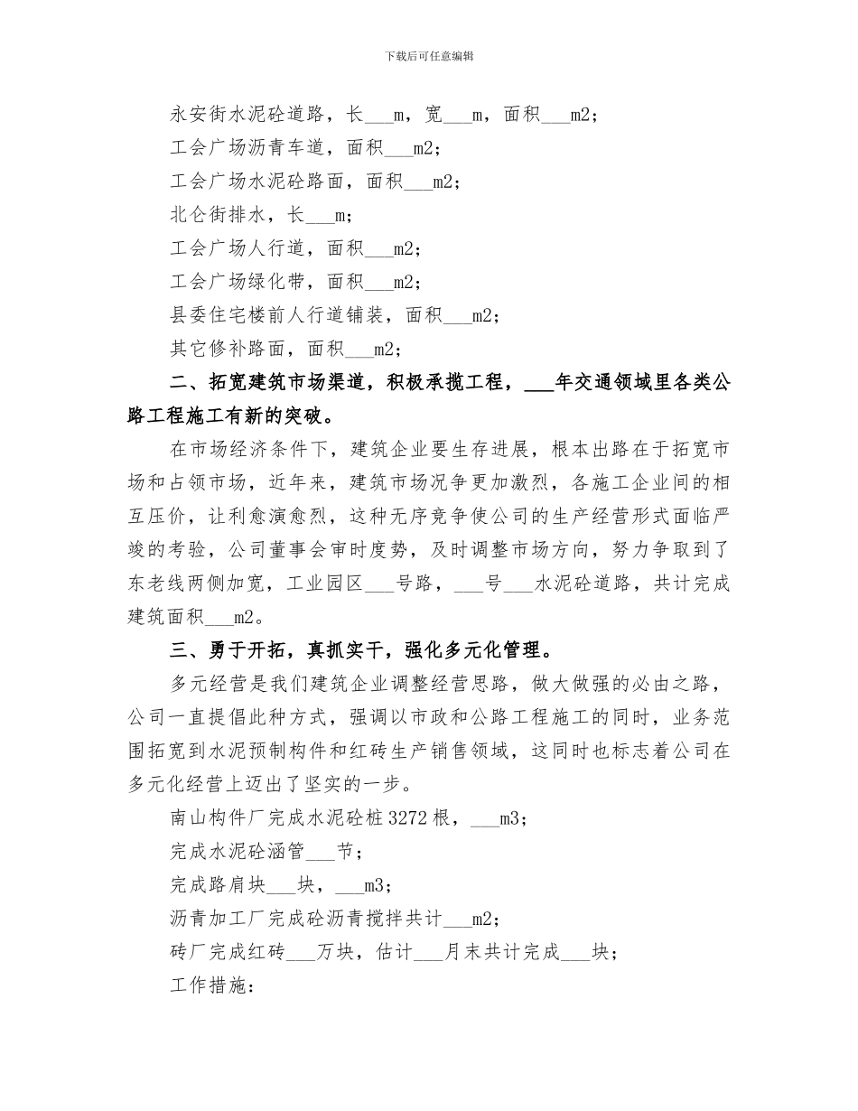 2024年市政公司年度工作总结_第2页