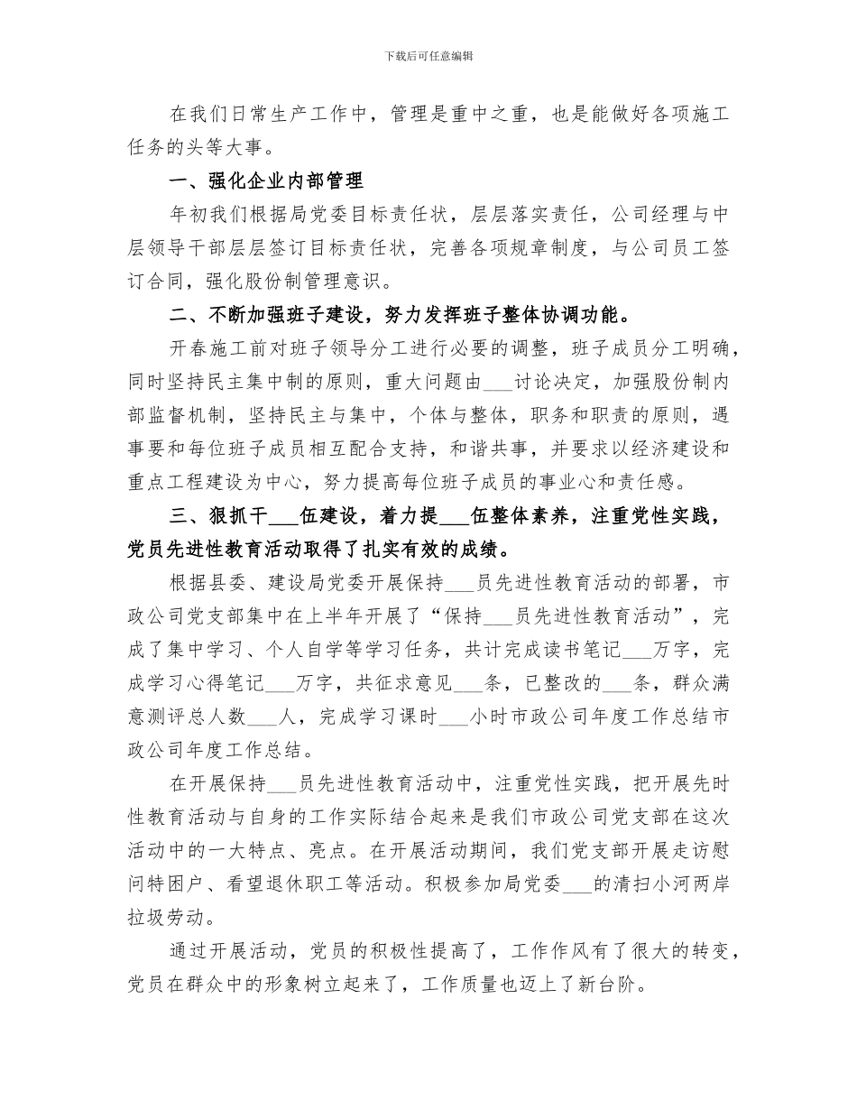 2024年市政公司年度工作总结_第3页