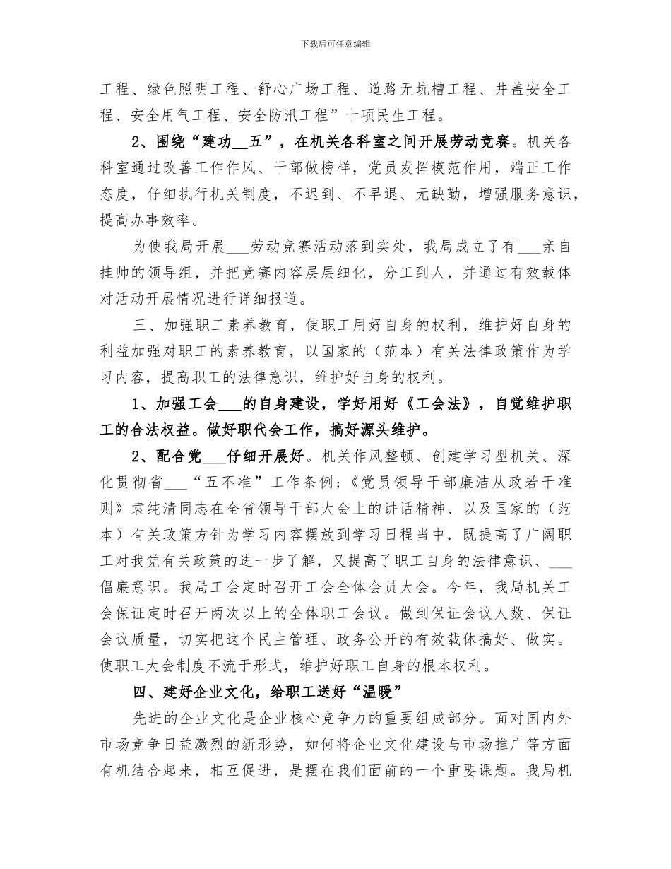 2024年市政公用局半年工作总结范本_第2页