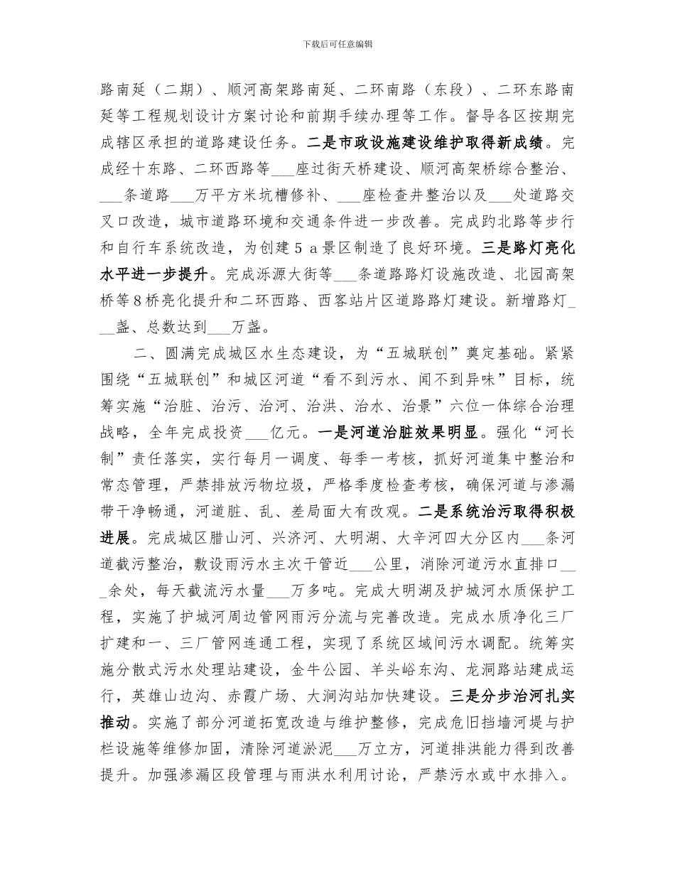 2024年市政公用局工作总结范文_第3页