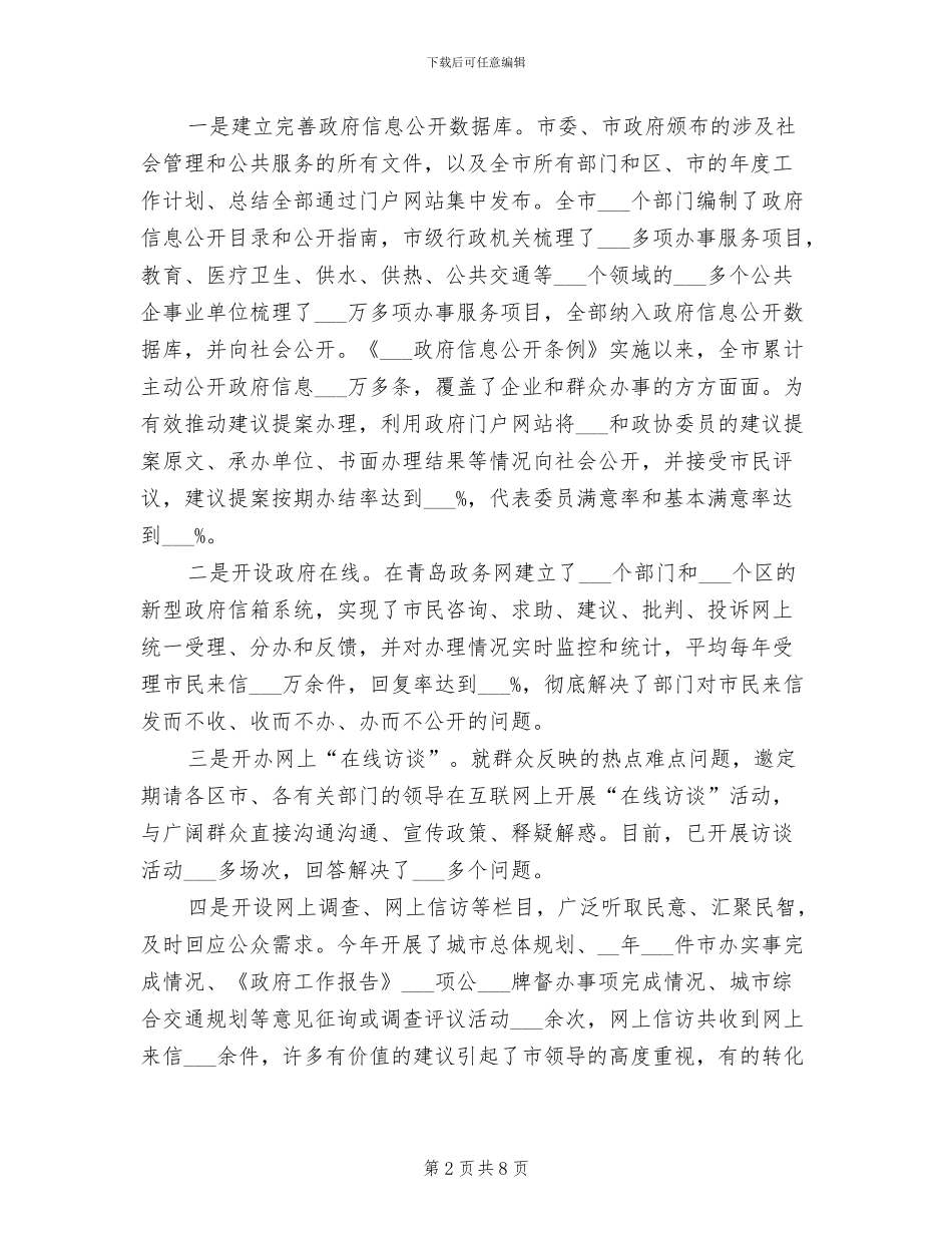 2024年市政办公室电子政务建设总结_第2页