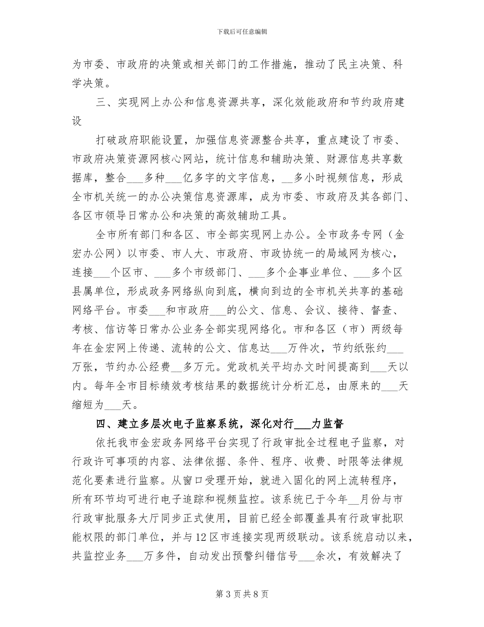2024年市政办公室电子政务建设总结_第3页