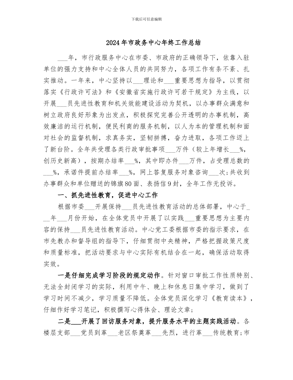 2024年市政务中心年终工作总结_第1页