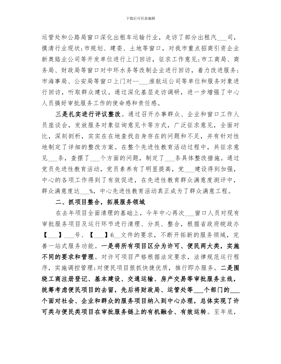 2024年市政务中心年终工作总结_第2页