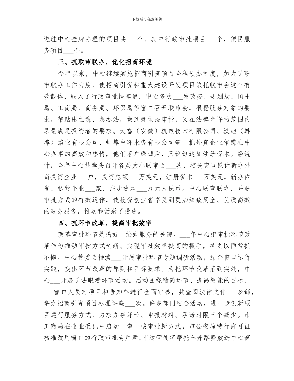 2024年市政务中心年终工作总结_第3页