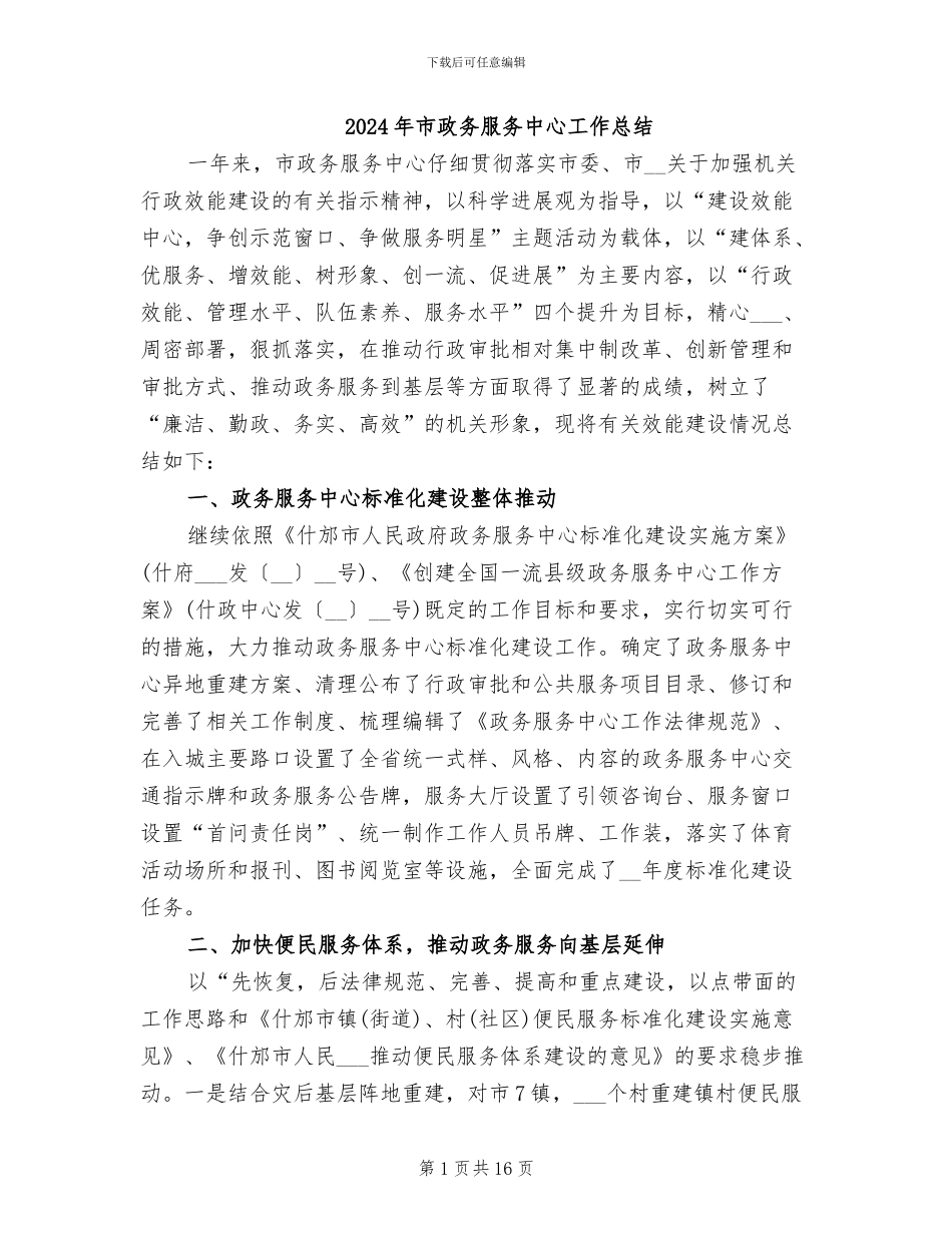 2024年市政务服务中心工作总结_第1页