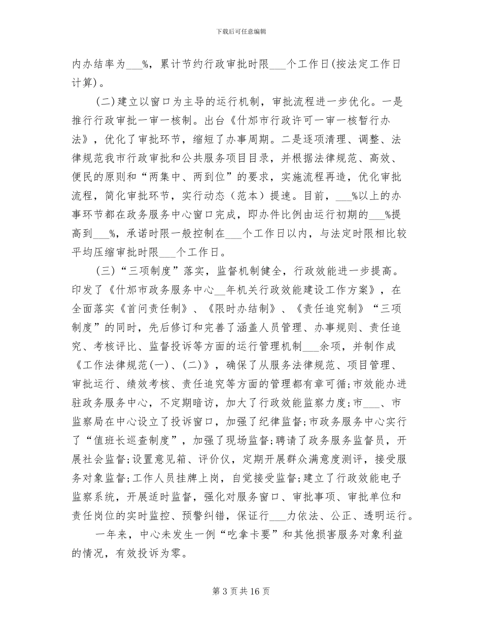 2024年市政务服务中心工作总结_第3页