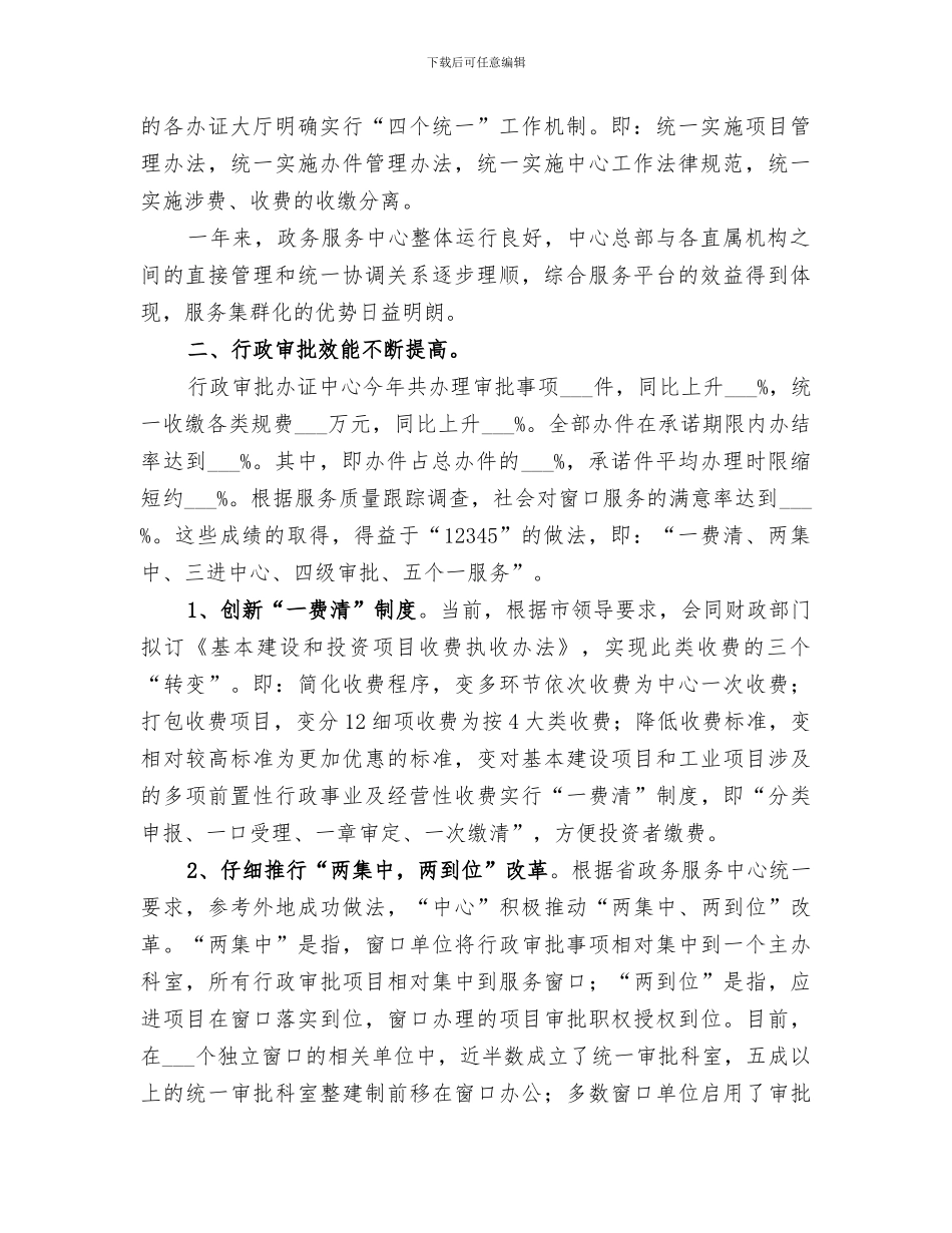 2024年市政务服务中心工作总结和工作打算_第2页