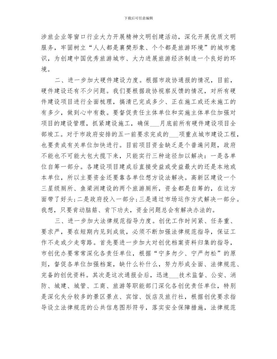 2024年市政协创先争优总结_第2页