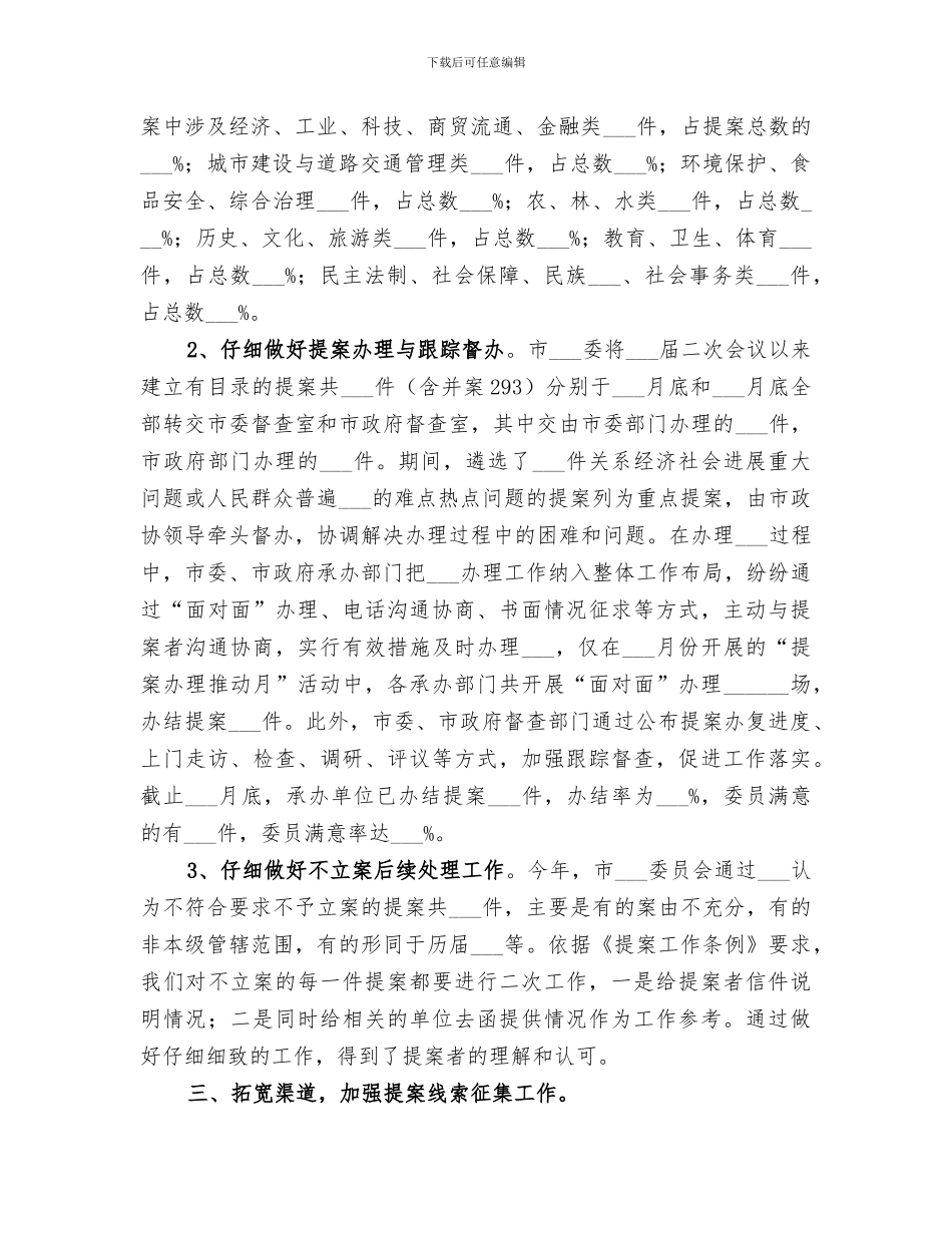 2024年市政协提案委工作总结_第2页