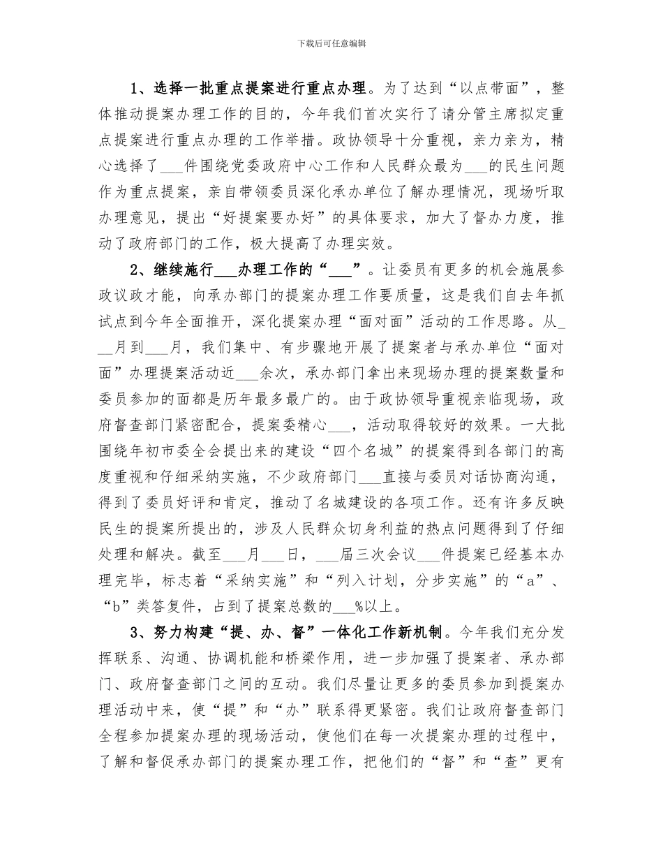 2024年市政协提案委工作总结范文_第2页