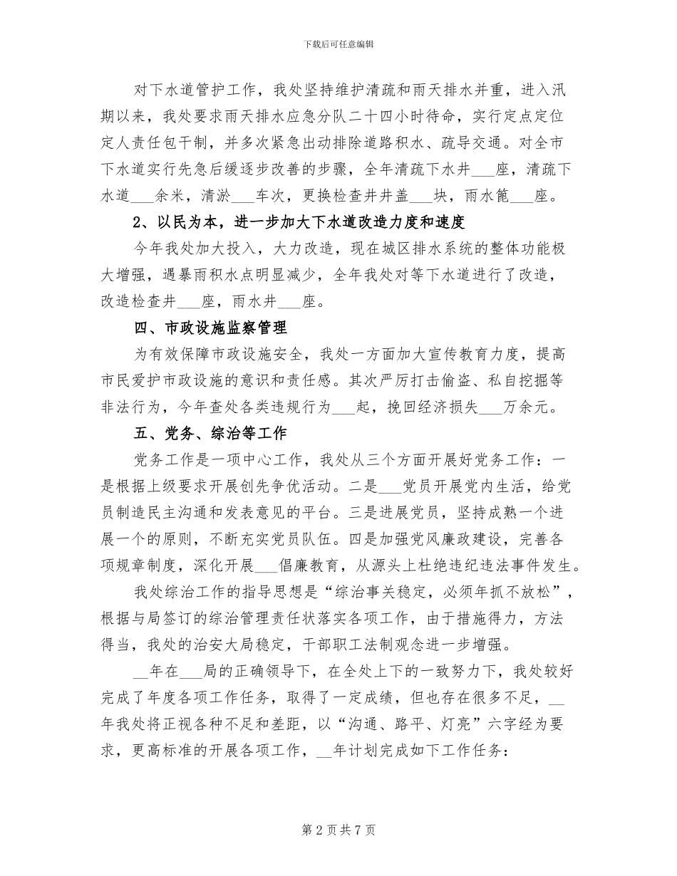 2024年市政处工作总结和工作计划_第2页