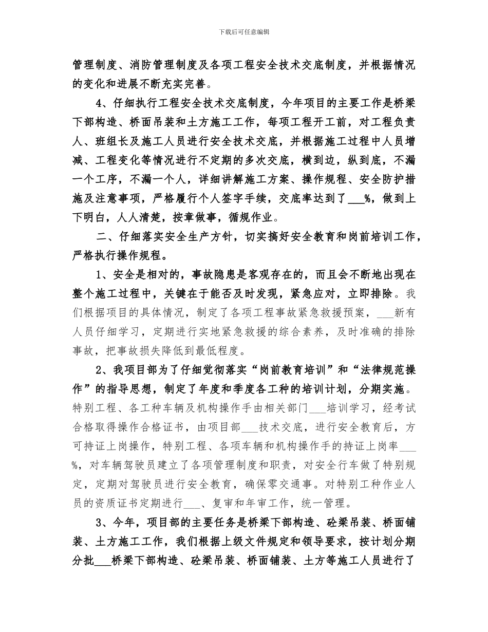2024年市政安全生产和环保工作总结_第2页