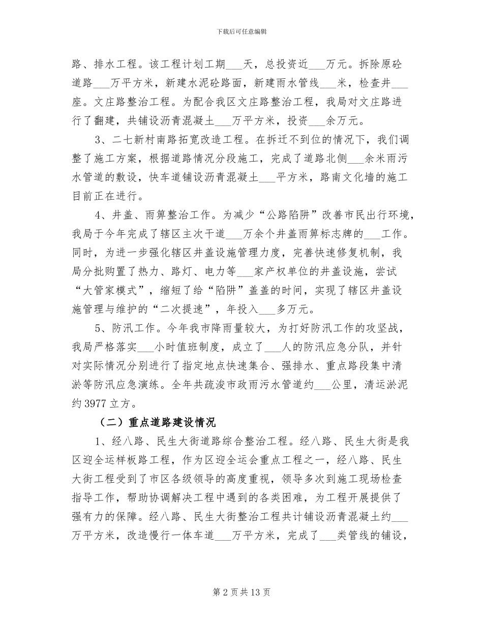 2024年市政局文明建设工作总结_第2页