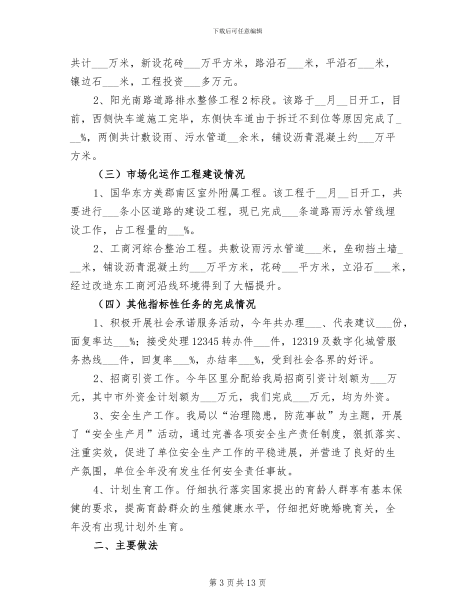 2024年市政局文明建设工作总结_第3页