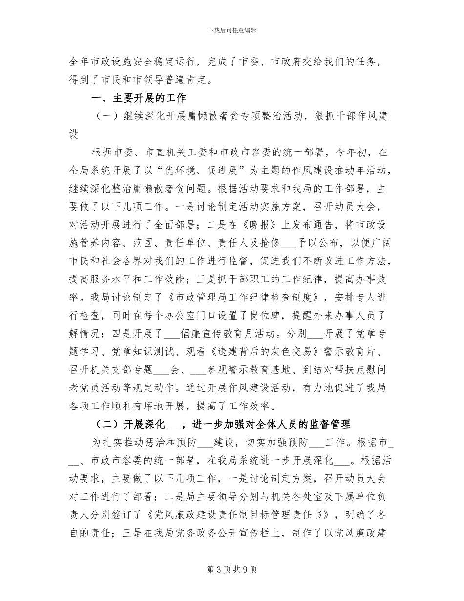 2024年市政工作总结_第3页