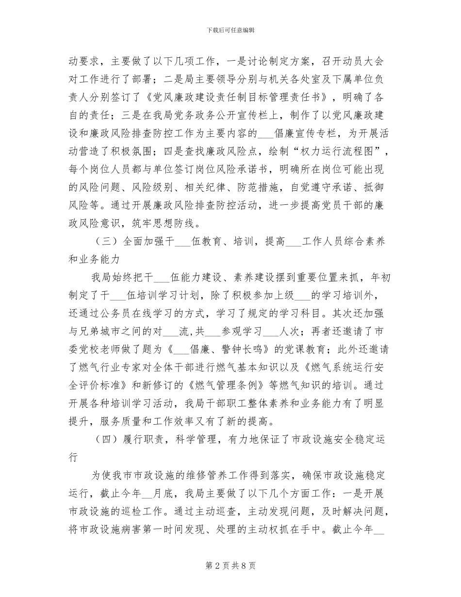 2024年市政工作总结和工作计划_第2页