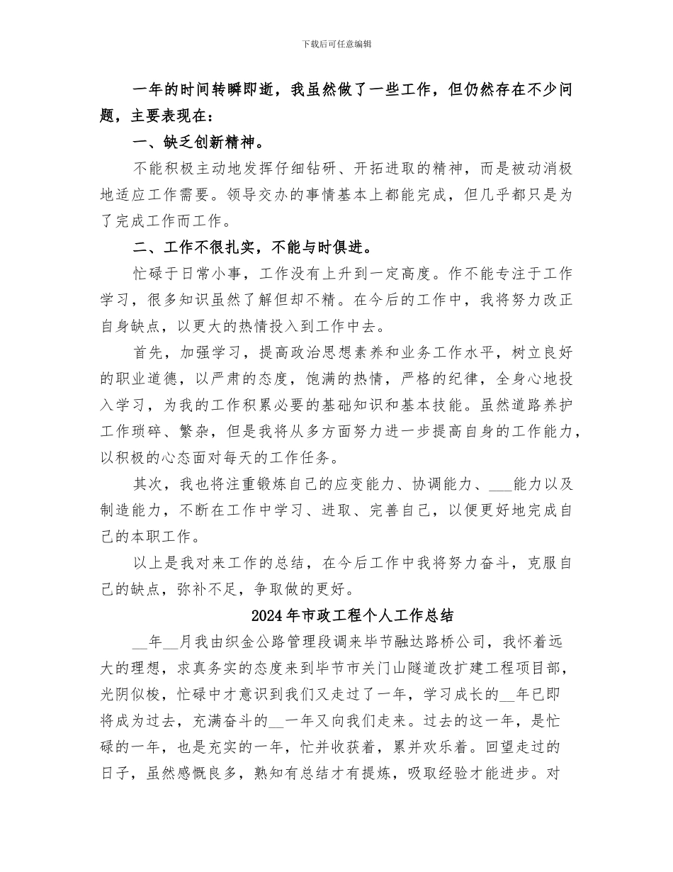 2024年市政工作总结范本_第2页