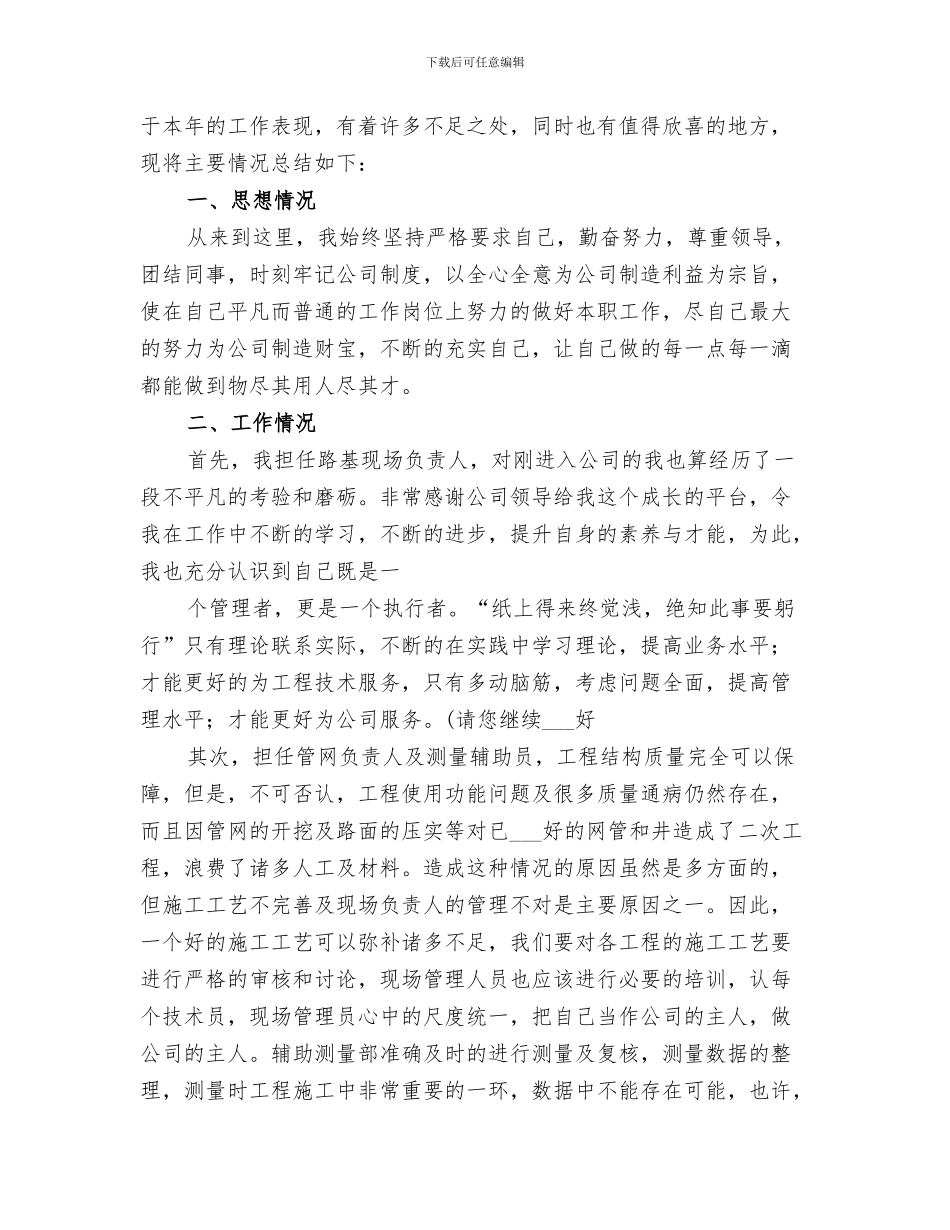2024年市政工作总结范本_第3页