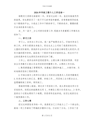 2024年市政工程个人工作总结一