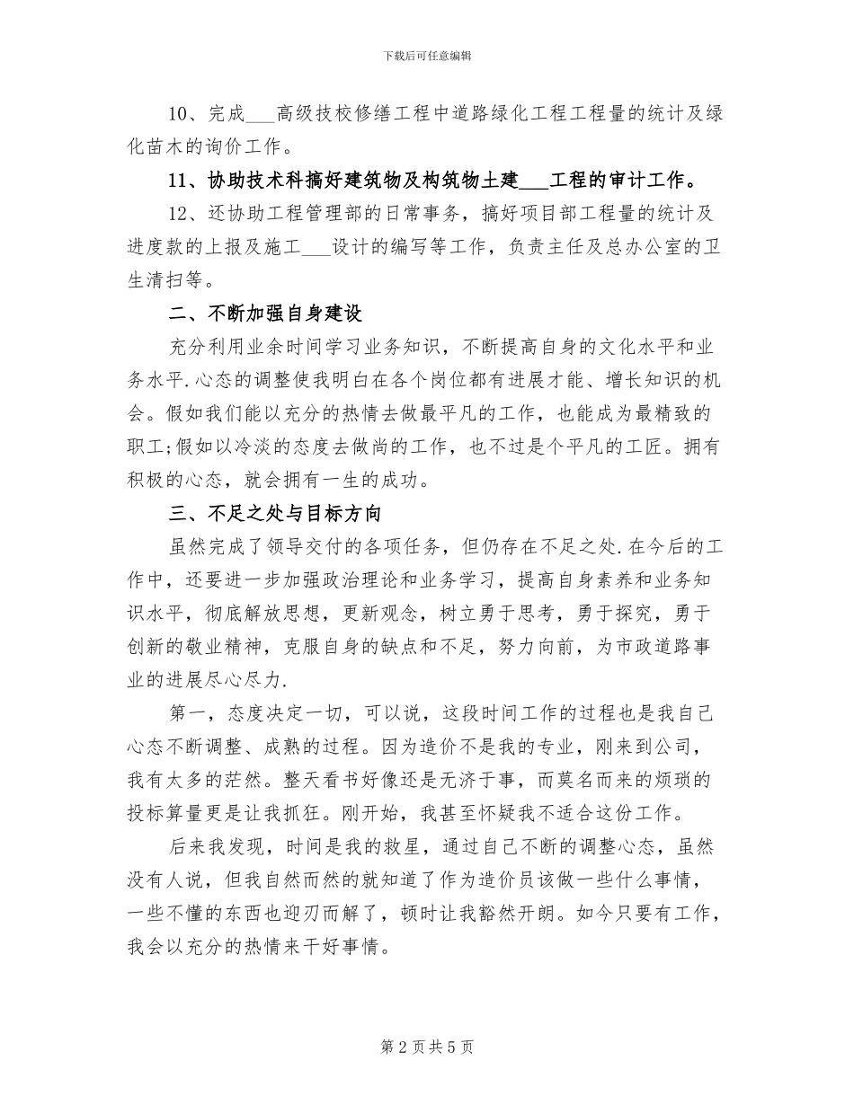 2024年市政工程个人工作总结三_第2页