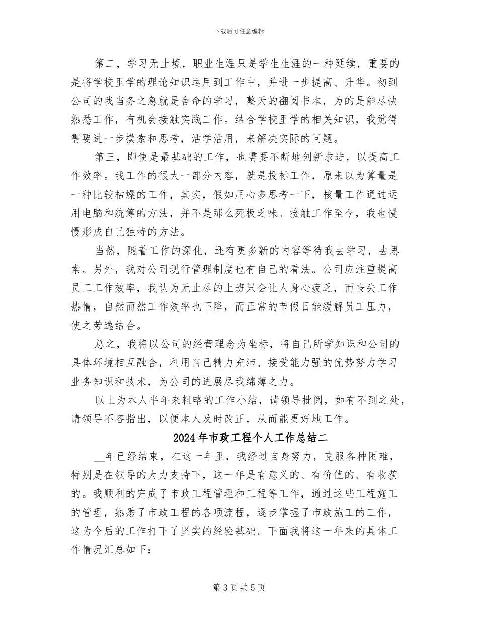 2024年市政工程个人工作总结三_第3页