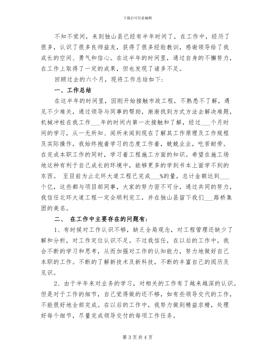 2024年市政工程个人工作总结二_第3页