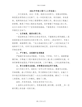 2024年市政工程个人工作总结二