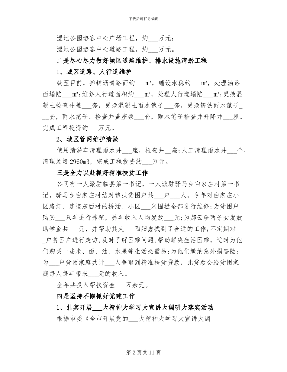 2024年市政工程公司年度工作总结_第2页