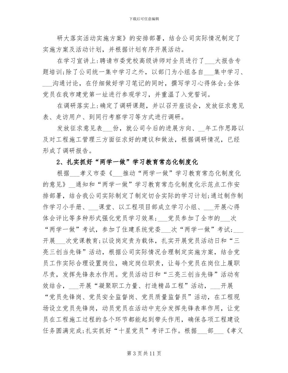 2024年市政工程公司年度工作总结_第3页