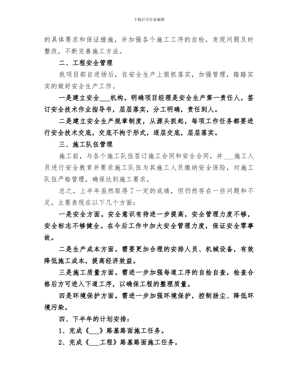 2024年市政工程半年总结_第2页