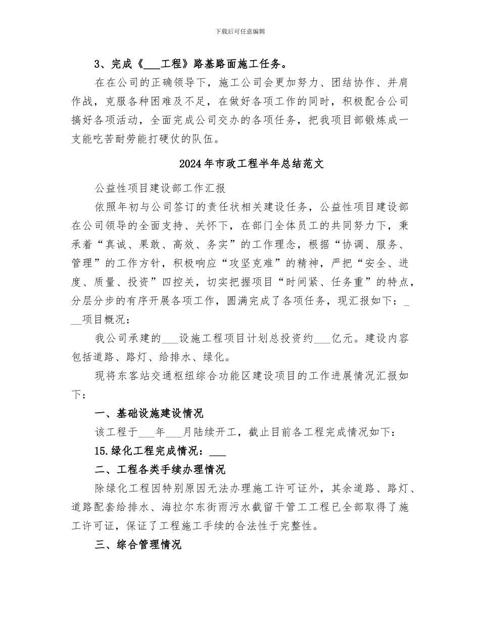 2024年市政工程半年总结_第3页
