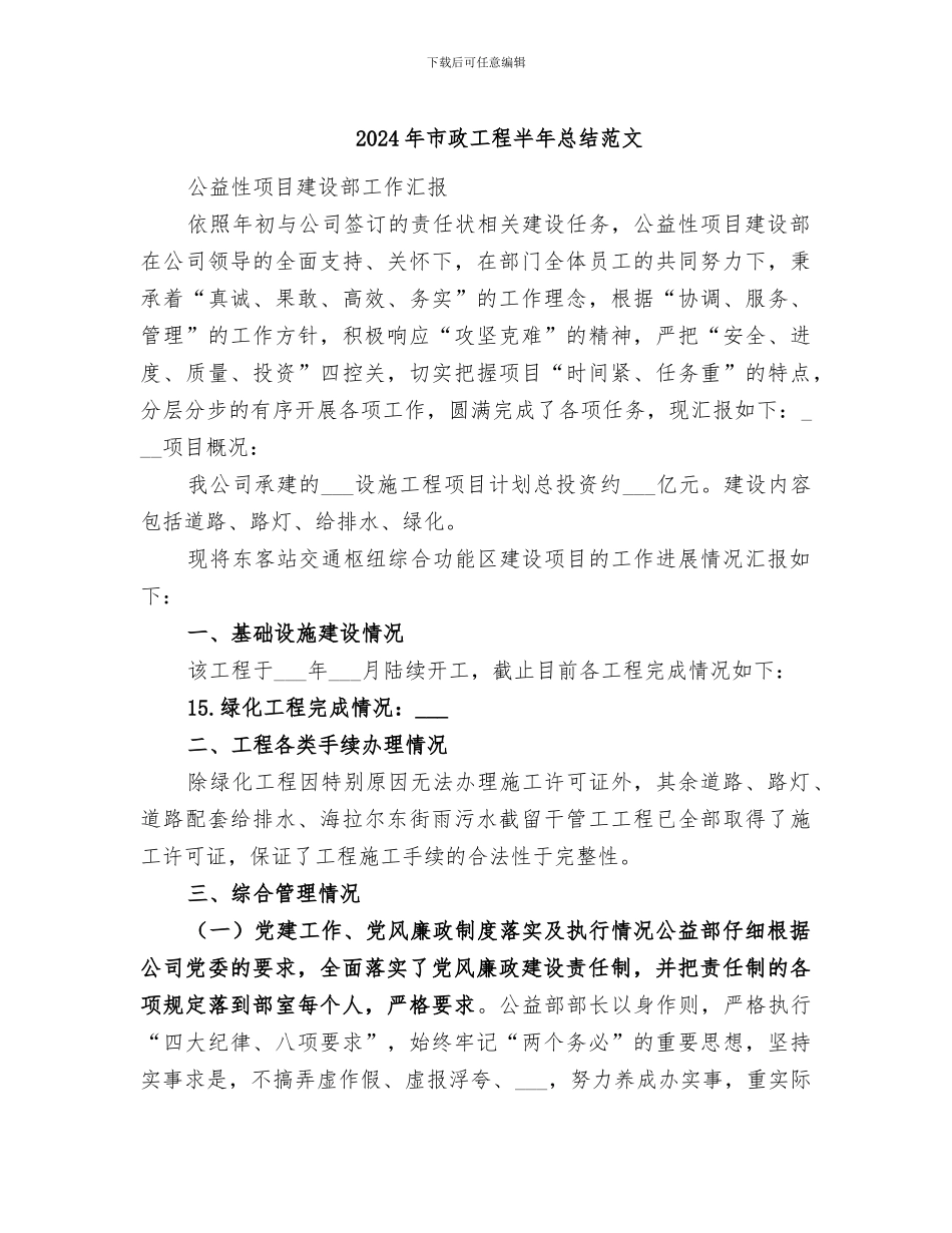 2024年市政工程半年总结范文_第1页