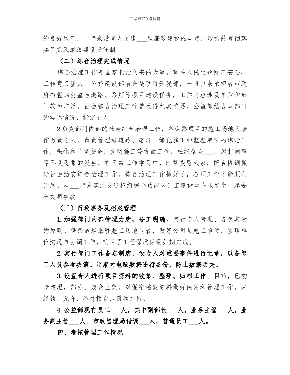 2024年市政工程半年总结范文_第2页