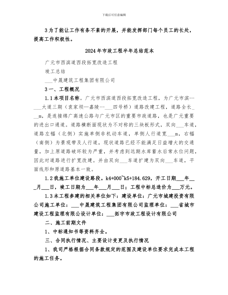 2024年市政工程半年总结范文_第3页