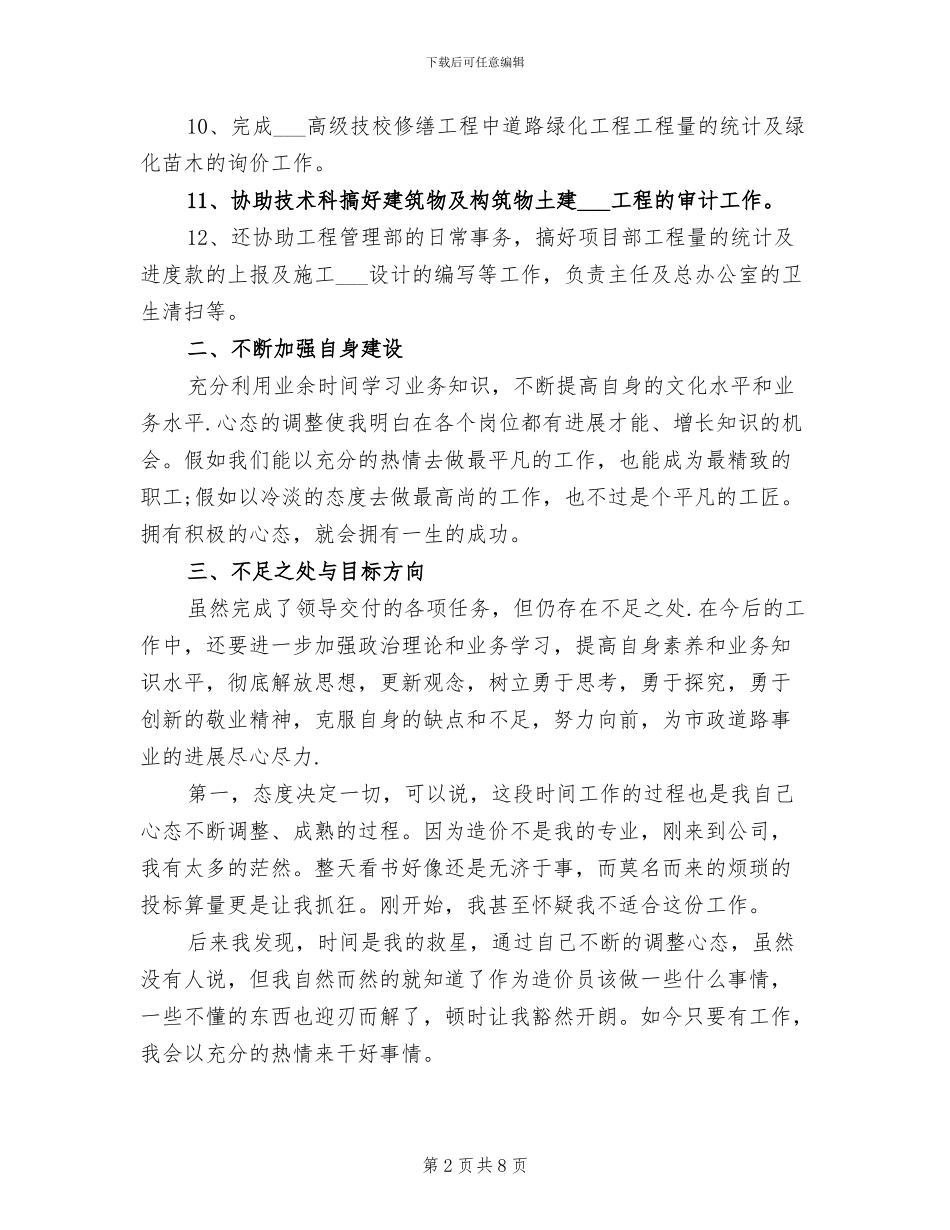 2024年市政工程工作总结范文_第2页