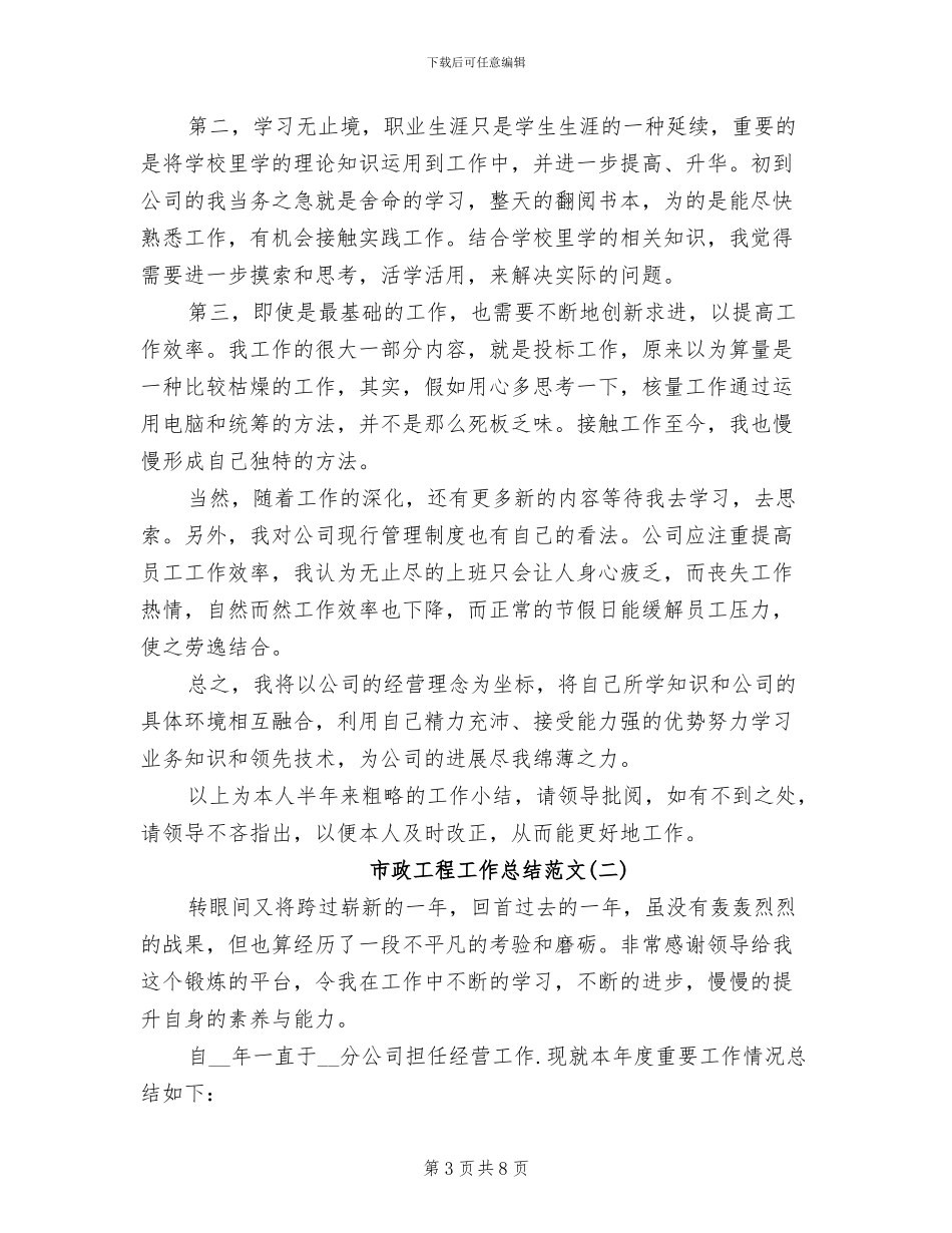 2024年市政工程工作总结范文_第3页