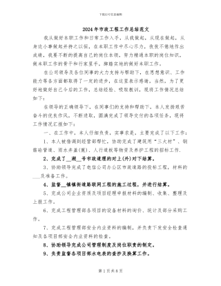 2024年市政工程工作总结范文
