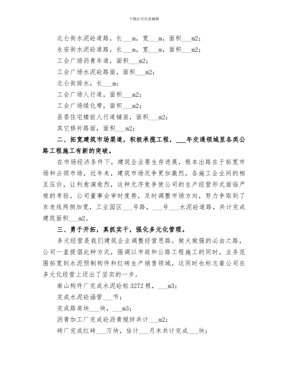 2024年市政工程年终工作总结模板_第2页