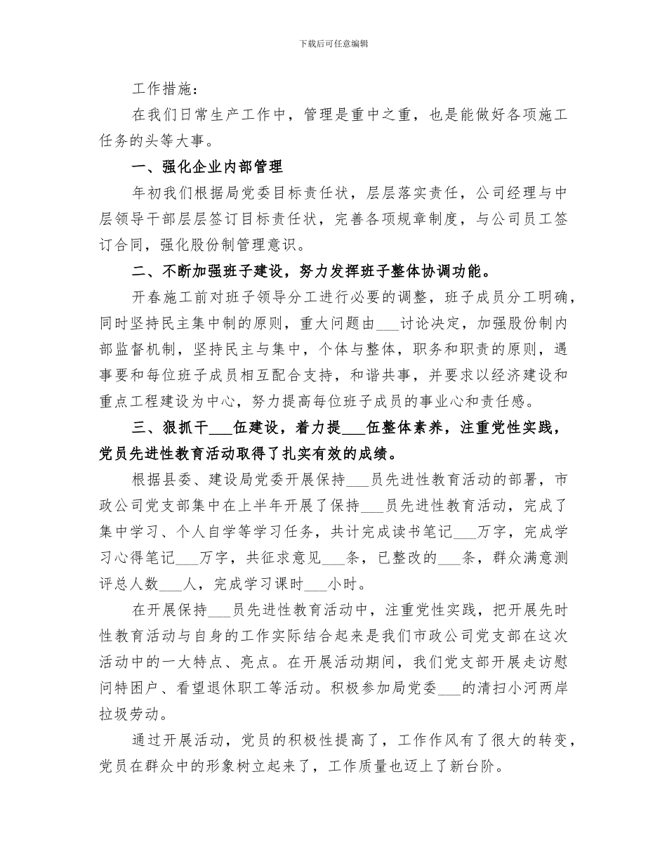 2024年市政工程年终工作总结模板_第3页