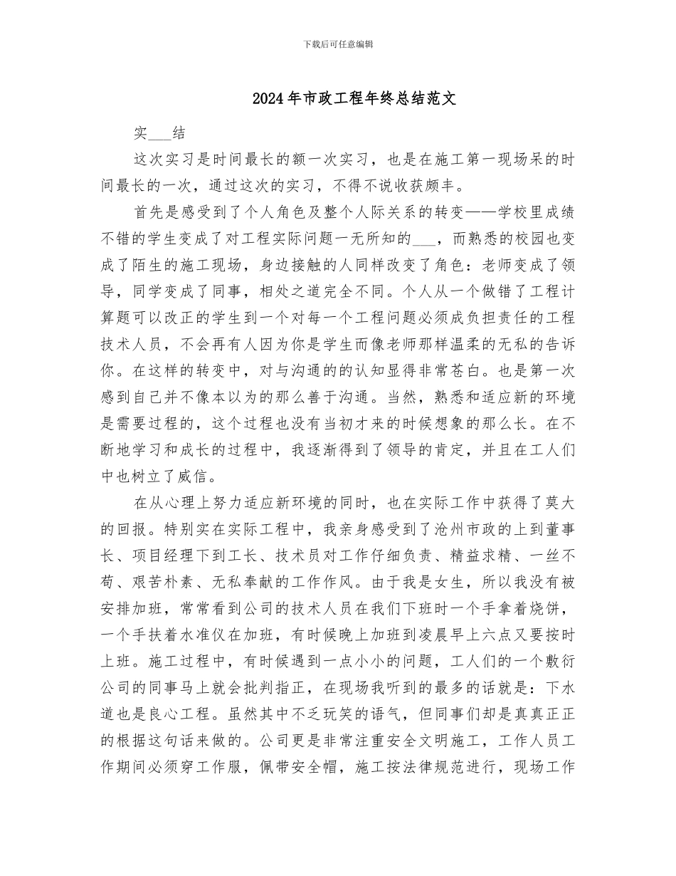 2024年市政工程年终总结范文_第1页
