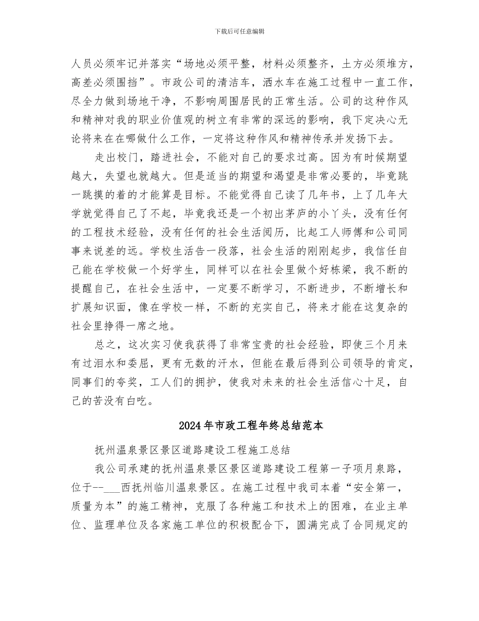 2024年市政工程年终总结范文_第2页