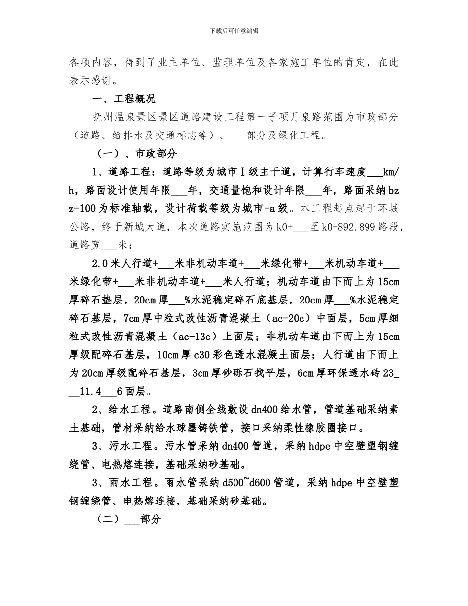 2024年市政工程年终总结范文_第3页