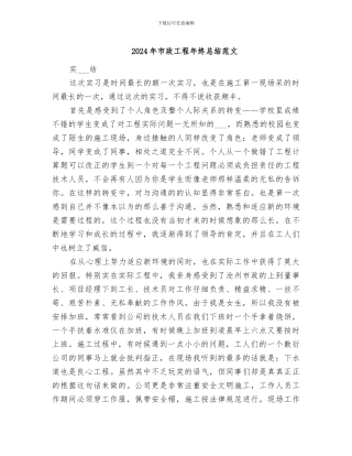 2024年市政工程年终总结范文