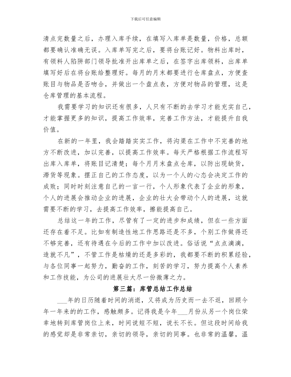 2024年市政工程库管工作总结_第3页