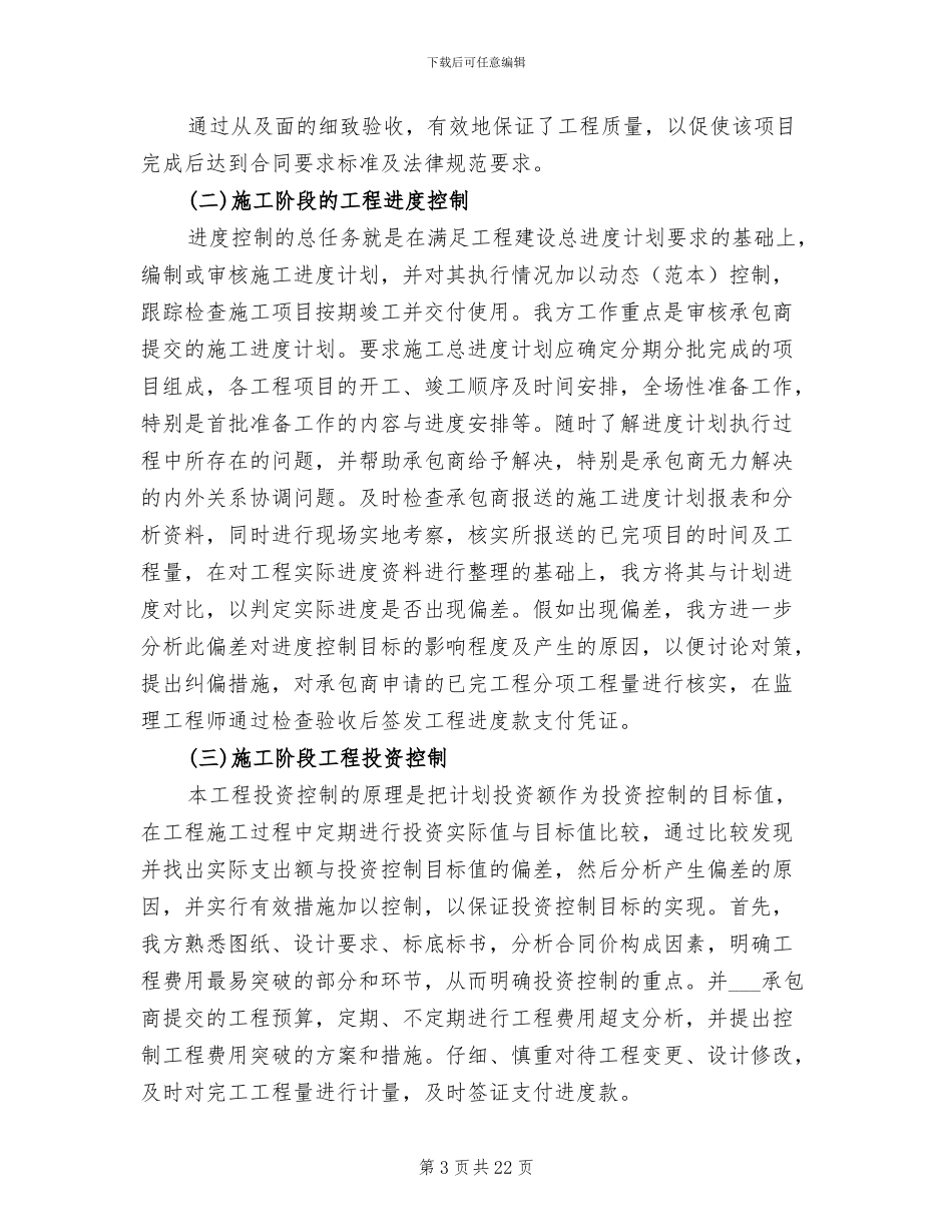 2024年市政工程监理工作总结_第3页