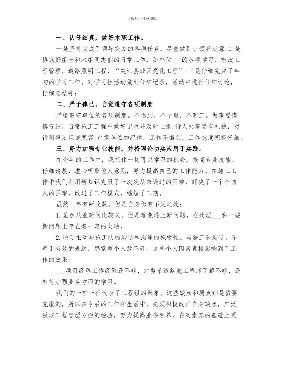 2024年市政工程维护员年终总结范文_第3页