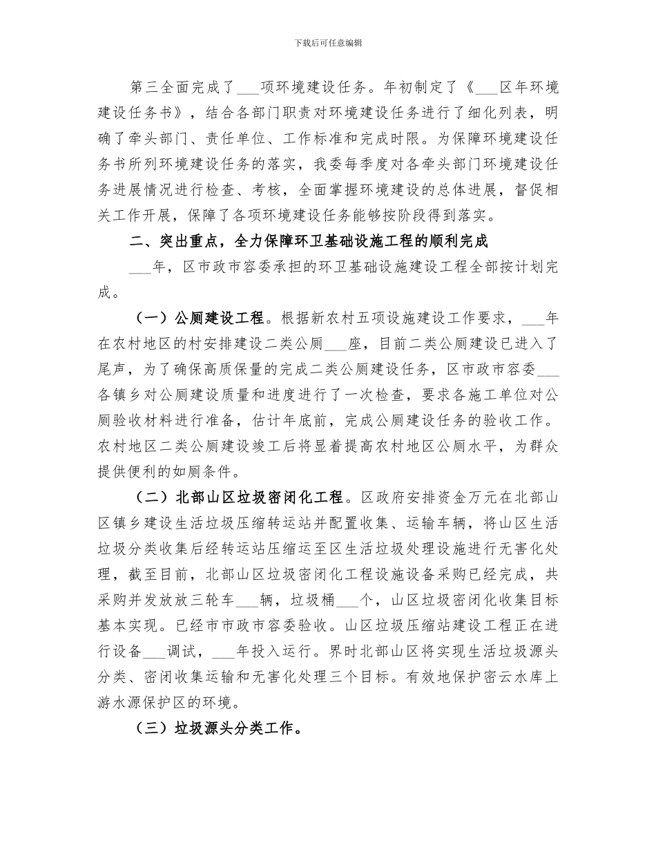2024年市政市容环境建设工作总结_第2页