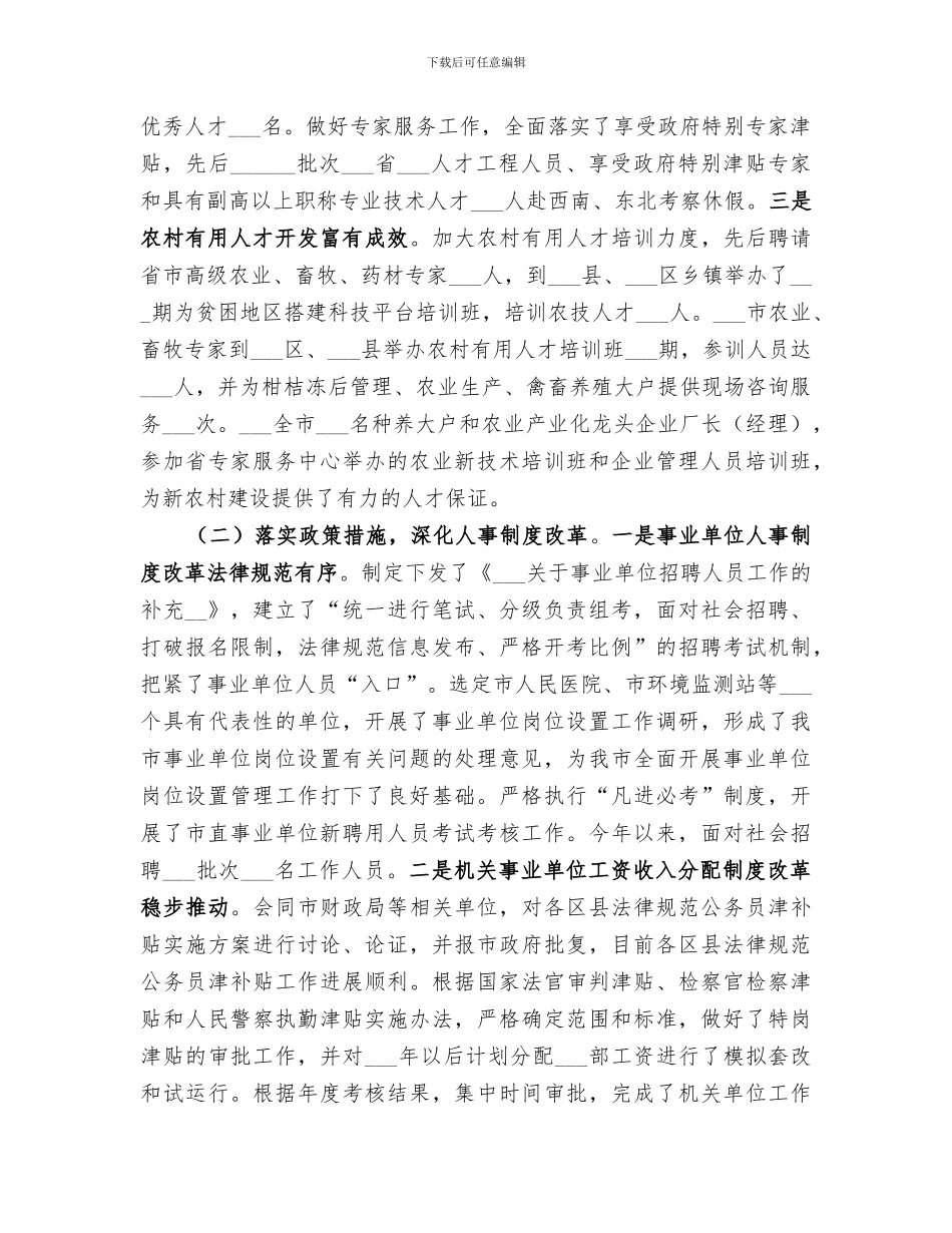 2024年市政府人事人才工作总结范文_第2页